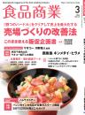 月刊「食品商業」24年3月号