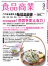 食品商業　年間購読(2年)