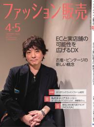 ファッション販売　定期購読(2年 12冊)