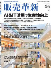 販売革新26年4・5月号
