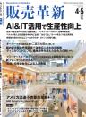 販売革新　定期購読(2年 12冊)