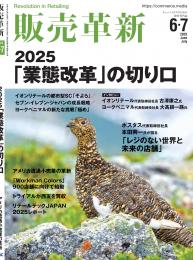 販売革新　定期購読(2年 12冊)