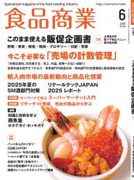食品商業　年間購読(1年)