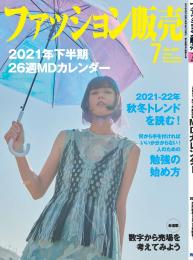 月刊「ファッション販売」21年7月号