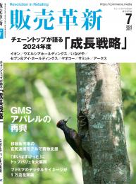 販売革新24年7月号