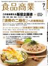食品商業　年間購読(1年)