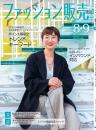 ファッション販売　定期購読(2年 12冊)