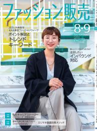 ファッション販売　定期購読(2年 12冊)