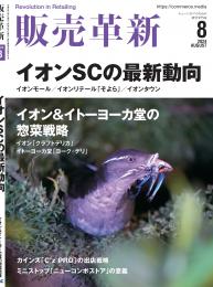 販売革新24年8月号