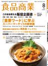 食品商業　年間購読(3年)