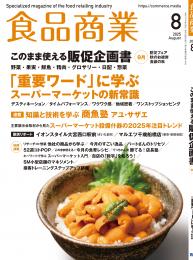 食品商業　年間購読(3年)
