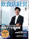 飲食店経営　年間購読(3年)