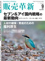 販売革新24年9月号