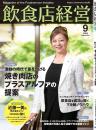 飲食店経営　年間購読(1年)