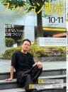 ファッション販売　定期購読(2年 12冊)