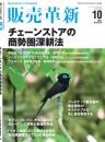 販売革新24年10月号