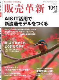 販売革新25年10・11月号