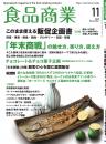 食品商業　年間購読(3年)