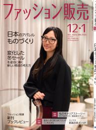 ファッション販売　定期購読(2年 12冊)