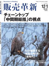 販売革新25年12・26年1月号