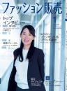 ファッション販売　定期購読(2年 12冊)