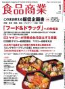 食品商業　年間購読(1年)