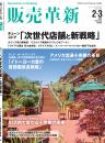 販売革新26年2・3月号