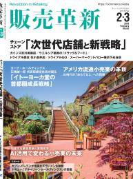 販売革新　定期購読(2年 12冊)