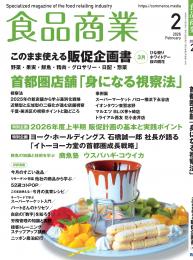 食品商業　年間購読(2年)